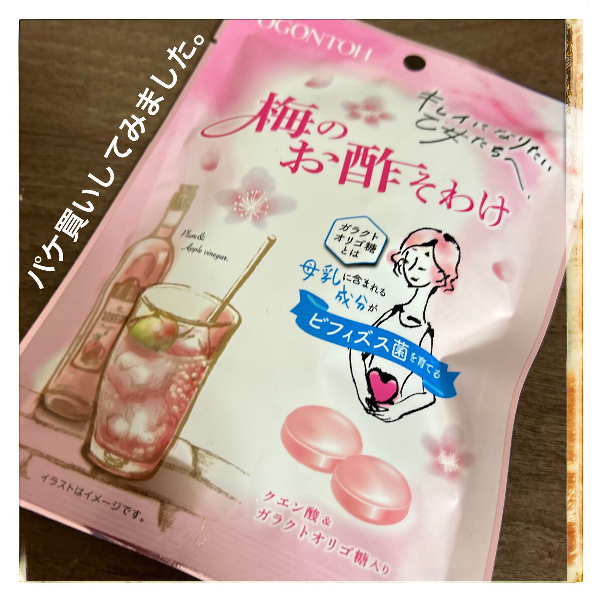 梅のお酢そわけ DAISO