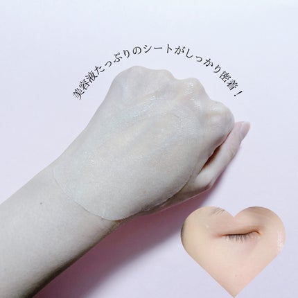 ビューティーアイズ エッセンスシート プレミアム プラス/AXXZIA/アイケア・アイクリームを使ったクチコミ(4枚目)