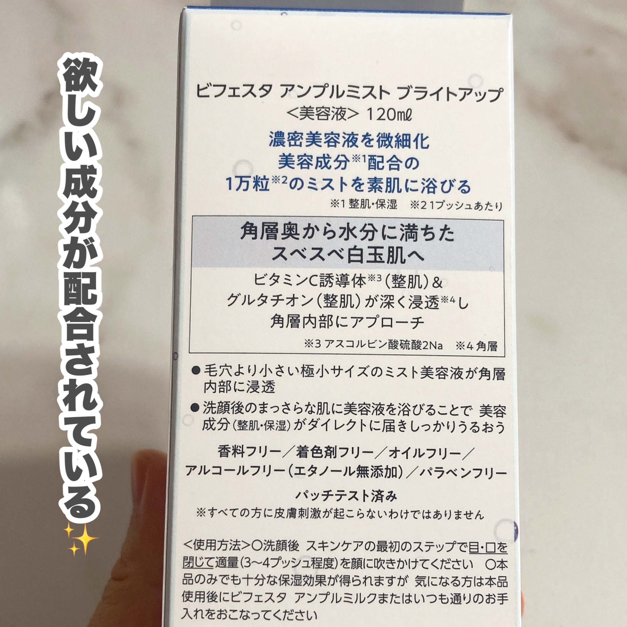 アンプルミスト ブライトアップ/ビフェスタ/美容液を使ったクチコミ（3枚目）