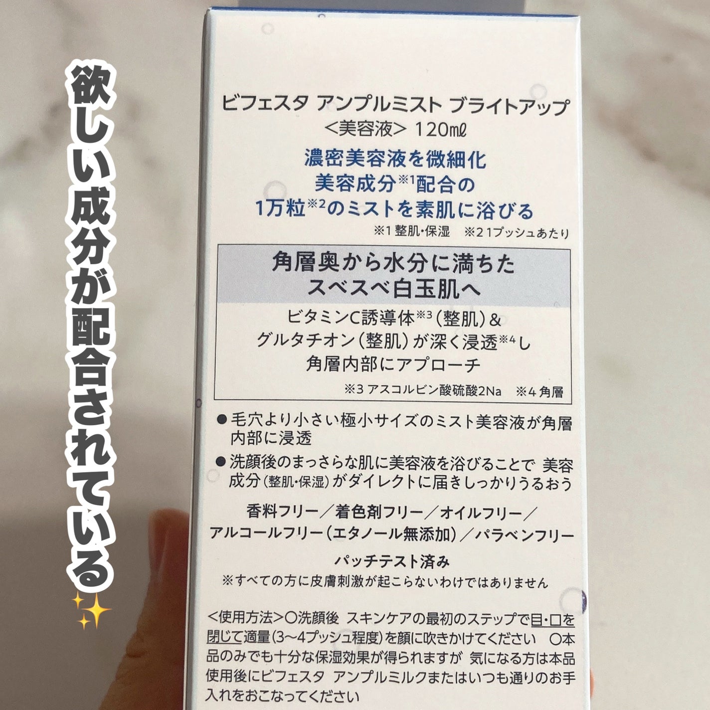 アンプルミスト ブライトアップ/ビフェスタ/美容液を使ったクチコミ(3枚目)