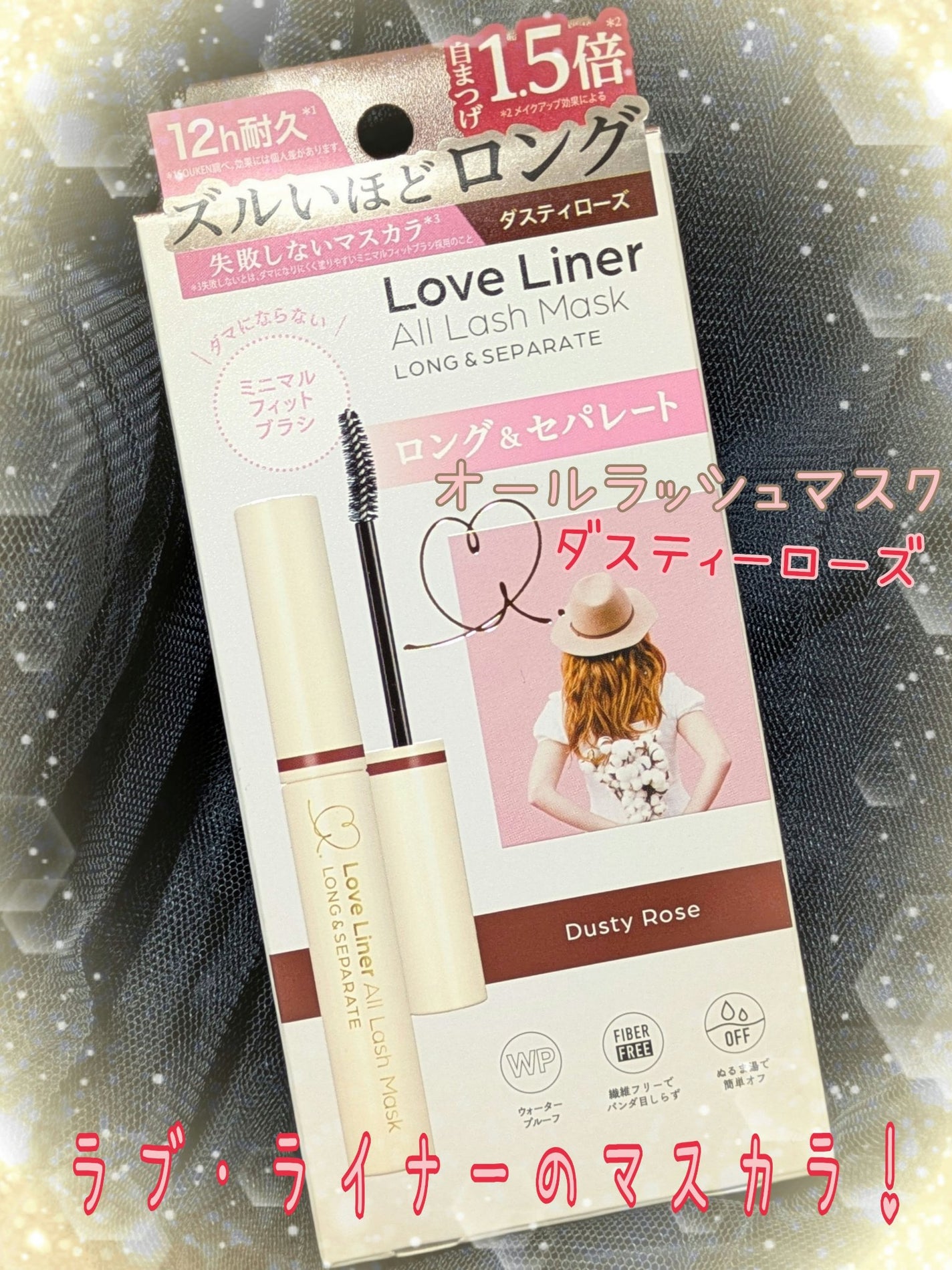 オールラッシュ マスク ロング&セパレート<マスカラ>/ラブ・ライナー/マスカラを使ったクチコミ(1枚目)