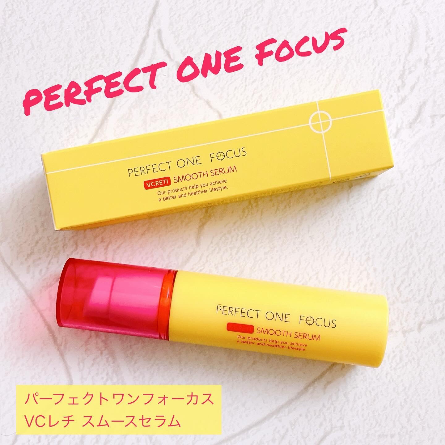 パーフェクトワンフォーカス VCレチ スムースセラム/PERFECT ONE  FOCUS/美容液を使ったクチコミ（1枚目）