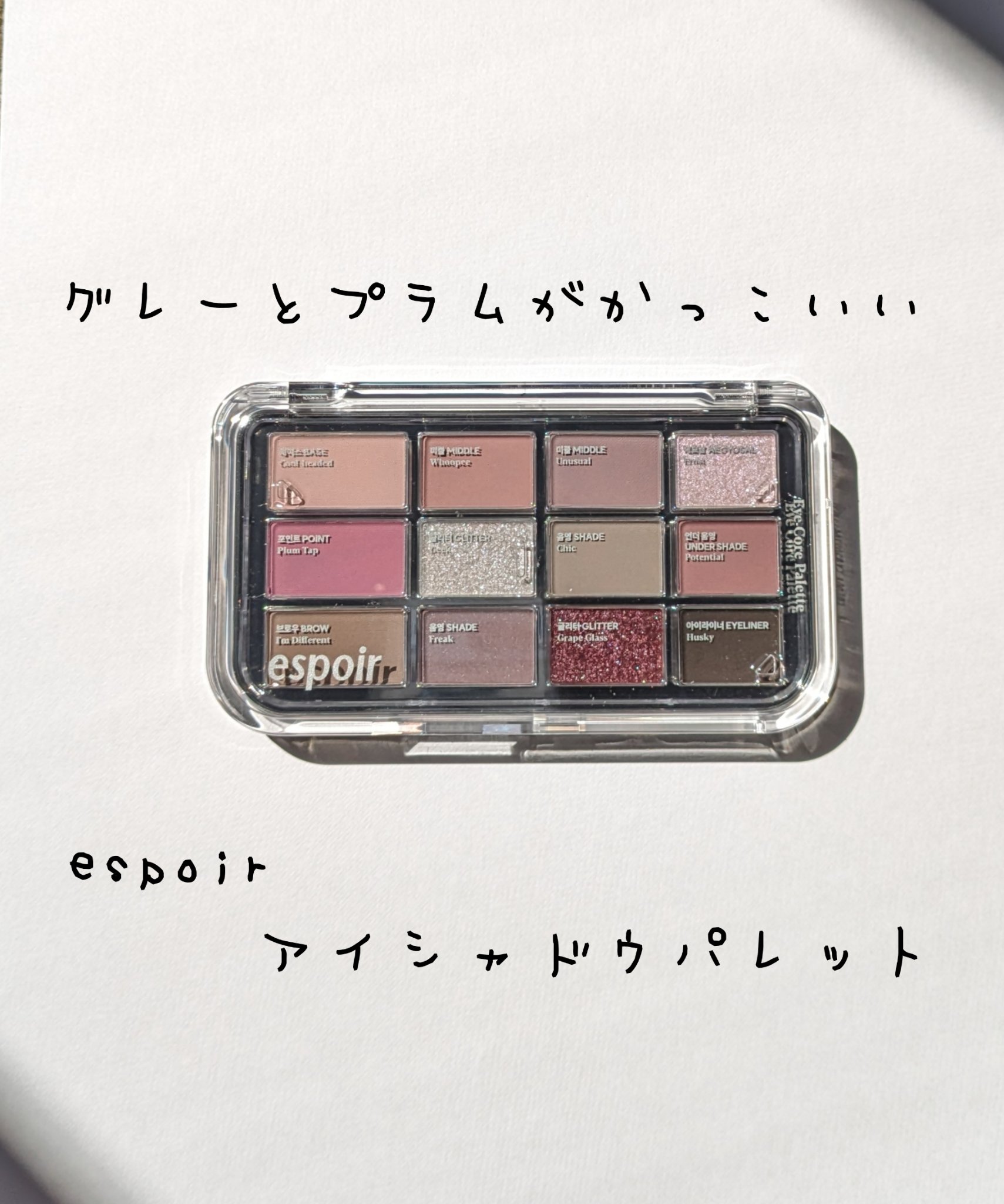 アイコアパレット/espoir/アイシャドウパレットを使ったクチコミ（1枚目）