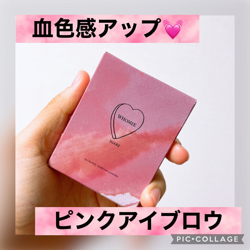  フーミー アイブロウパウダー  r.b ロゼブラウン/WHOMEE/パウダーアイブロウを使ったクチコミ（1枚目）