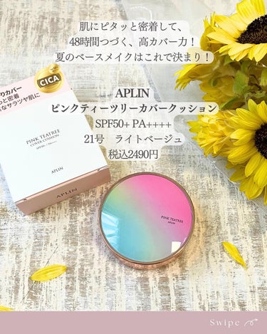 APLIN ピンクティーツリーカバークッションのクチコミ「肌にピタッと密着して、
48時間続く高カバー力！
しっかり保湿もしてくれるのに、べたつきにくい.....」（2枚目）