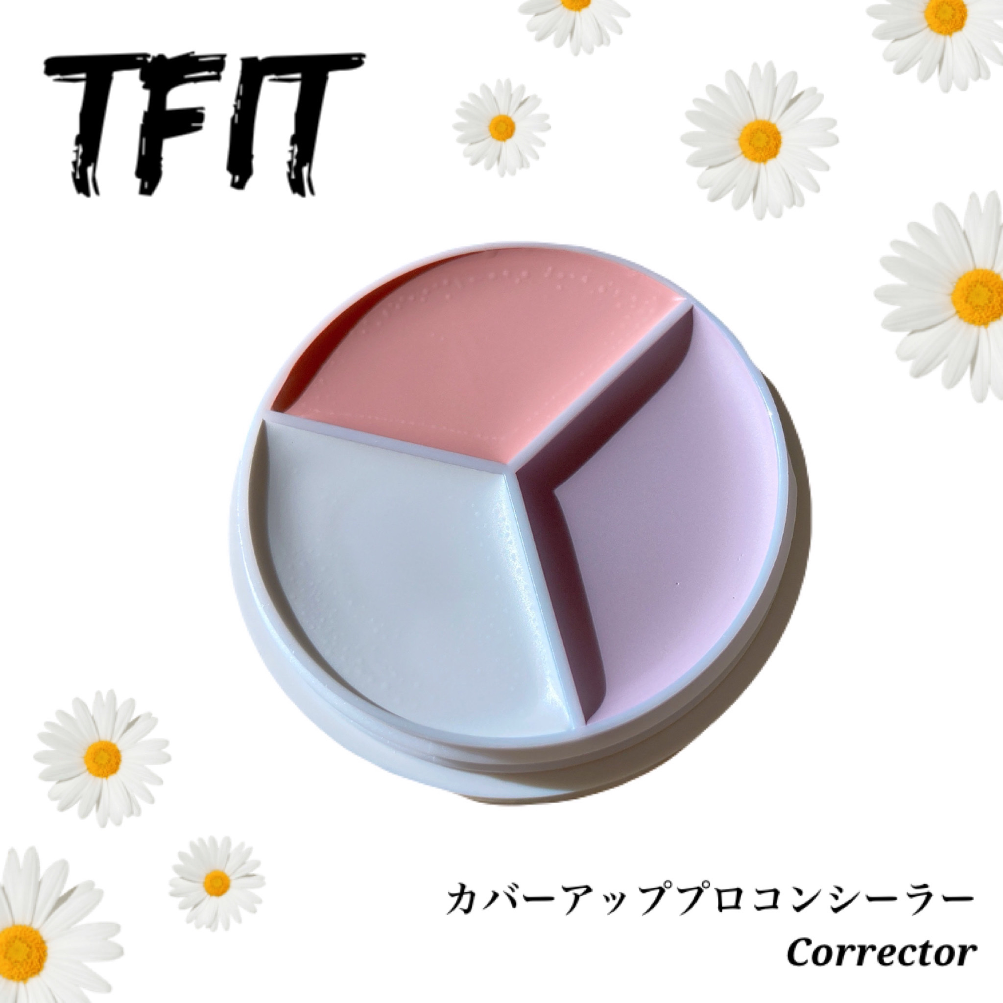 今回ご紹介するのは、
クッションファンデやフェイスパウダーなどのベース商品で有名なTFITさんの「カバーアッププロコンシーラー Corrector」です！

《商品詳細》
①従来の単色コンシーラーから脱却した「3色コンシーラー」でマルチユー