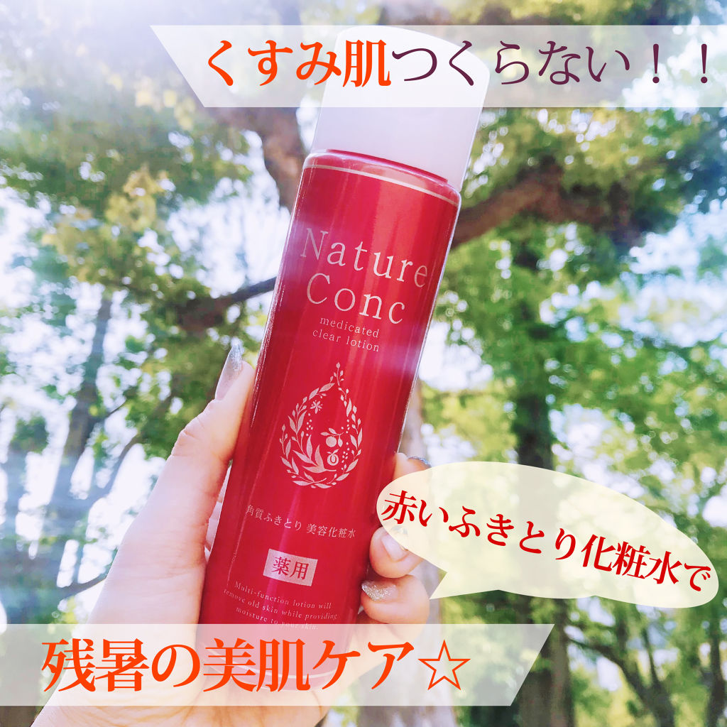 ネイチャーコンク 薬用クリアローション/ネイチャーコンク/拭き取り化粧水を使ったクチコミ（1枚目）