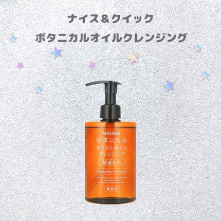 ボタニカルモイストオイルクレンジング/NICE & QUICK/オイルクレンジングを使ったクチコミ(2枚目)