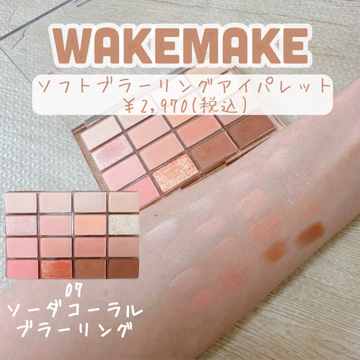 ソフトブラーリングアイパレット/wakemake/アイシャドウパレットを使ったクチコミ（1枚目）
