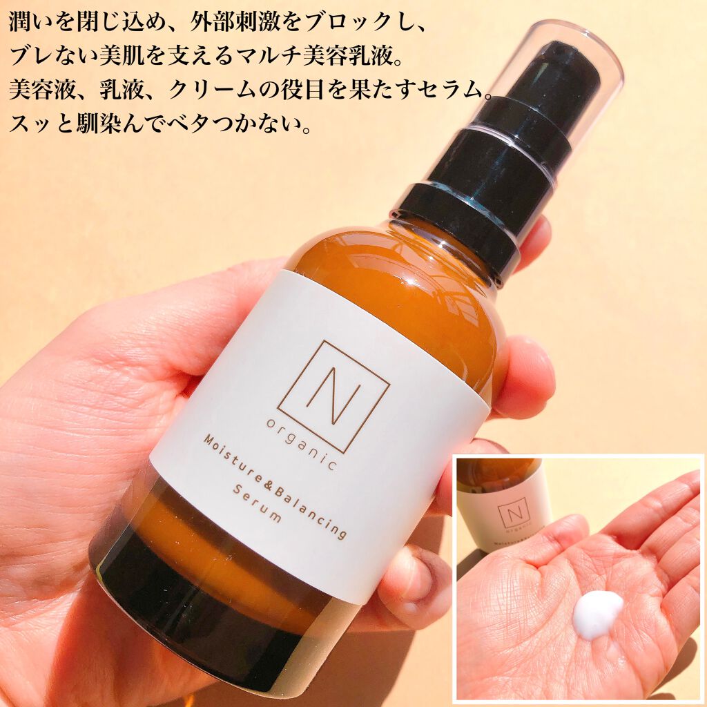 モイスチュア&バランシング セラム/Ｎ organic/乳液を使ったクチコミ（3枚目）