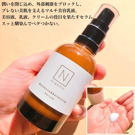 モイスチュア&バランシング セラム/N organic/乳液を使ったクチコミ(3枚目)