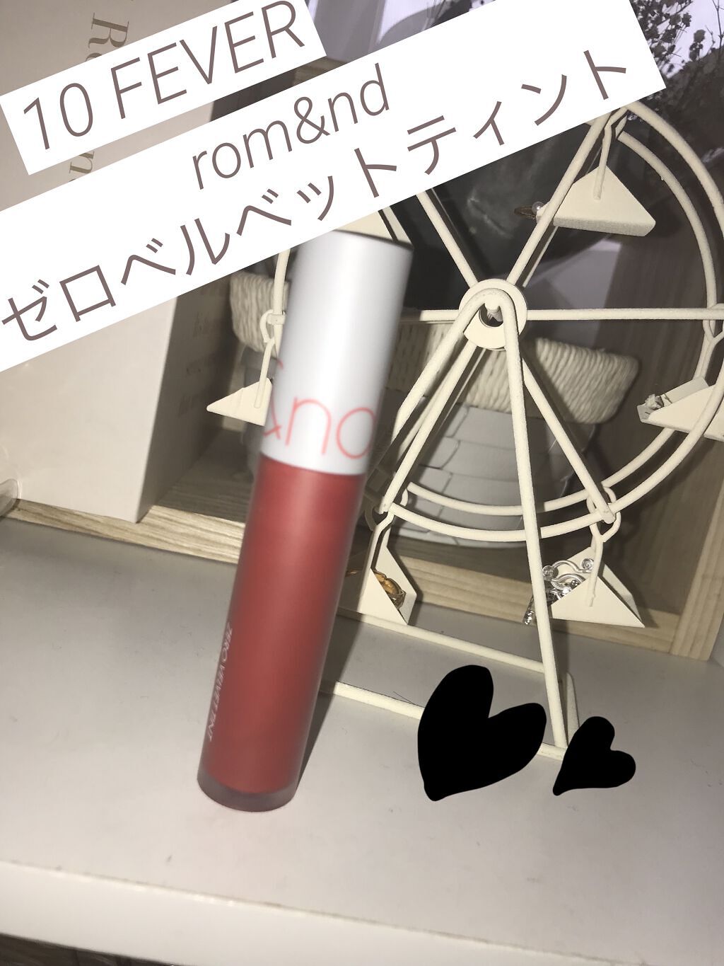 ゼロベルベットティント/rom&nd/リップティントを使ったクチコミ（1枚目）