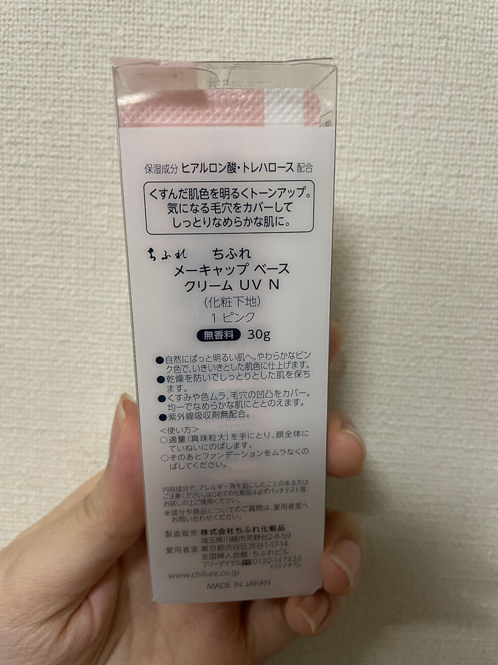 メーキャップ ベース クリーム UV/ちふれ/化粧下地を使ったクチコミ（2枚目）