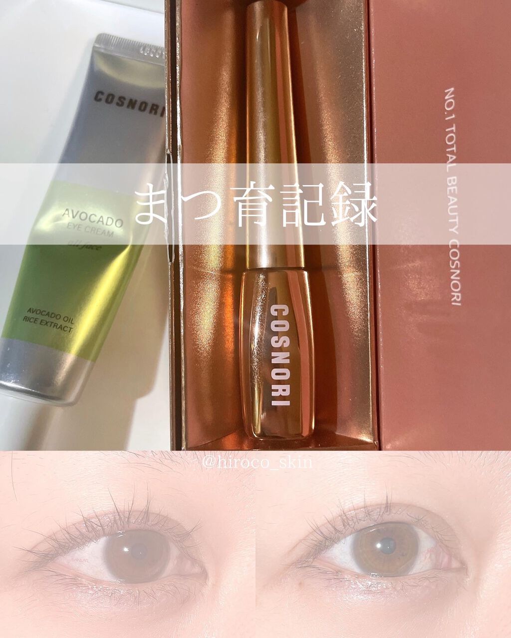 アイラッシュセラム100EX/COSNORI/まつげ美容液を使ったクチコミ（1枚目）