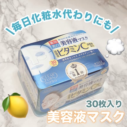 エッセンスマスク (ビタミンC)/クリアターン/シートマスク・パックを使ったクチコミ(1枚目)