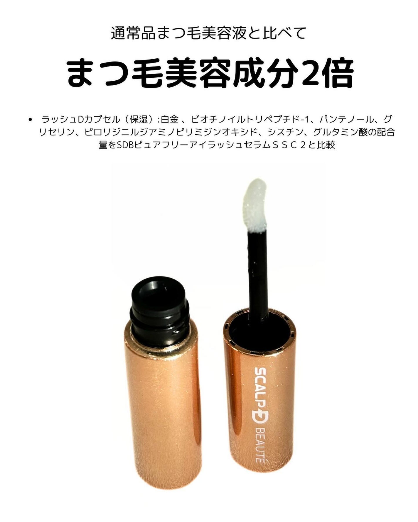 スカルプD ボーテ ピュアフリーアイラッシュセラム プレミアム/アンファー(スカルプD)/まつげ美容液を使ったクチコミ(3枚目)