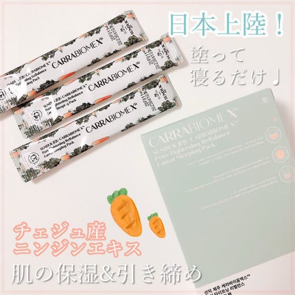 キャロット スリーピングパック/SUNDUK JEJU/フェイスクリームを使ったクチコミ(1枚目)