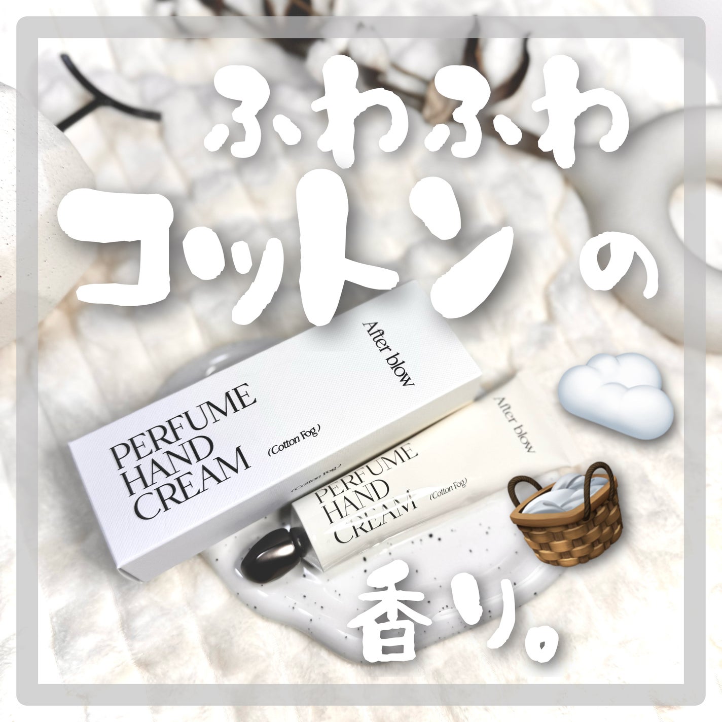 パフューム ハンドクリーム/After blow/ハンドクリームを使ったクチコミ(1枚目)