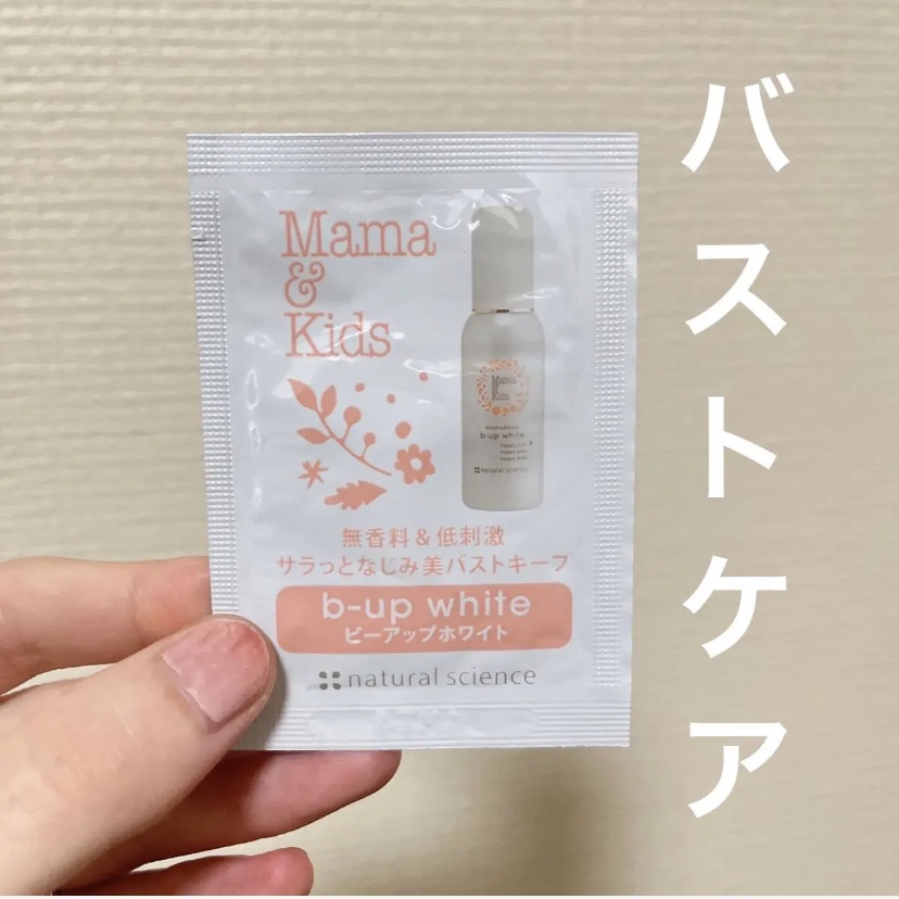 試してみた】ママ&キッズ ビーアップホワイト ナチュラル