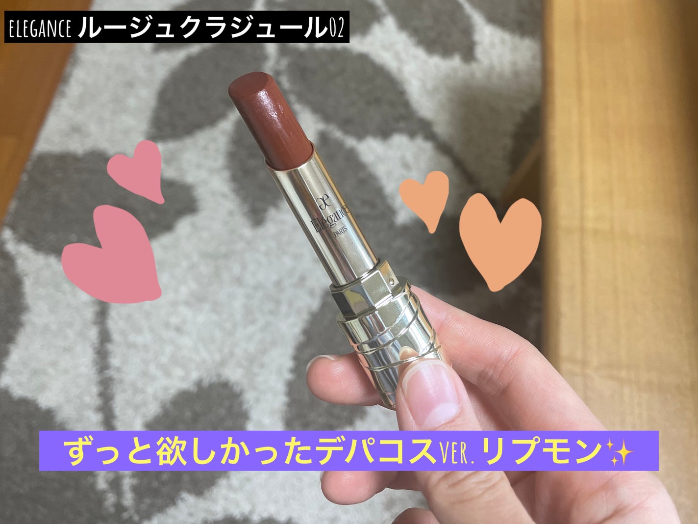 ルージュ クラジュール/Elégance/口紅を使ったクチコミ(1枚目)