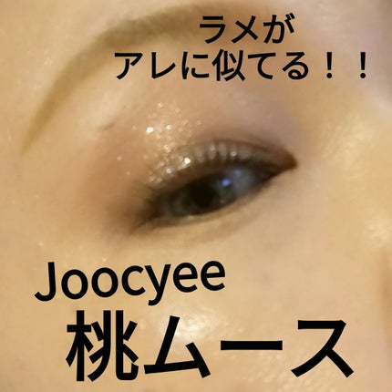NEW NUDE スキンカラーパレット/Joocyee/アイシャドウパレットを使ったクチコミ(1枚目)