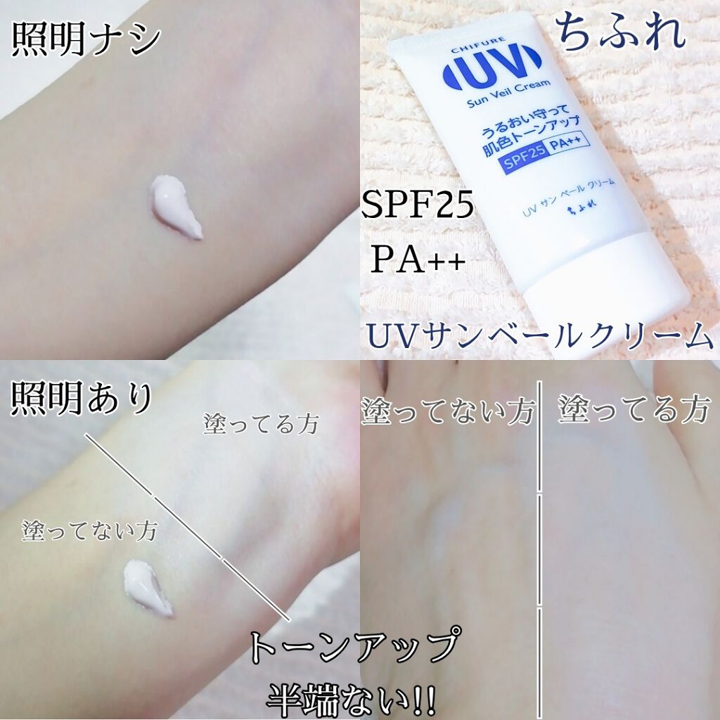 UV サン ベール クリーム/ちふれ/日焼け止めクリームを使ったクチコミ（2枚目）