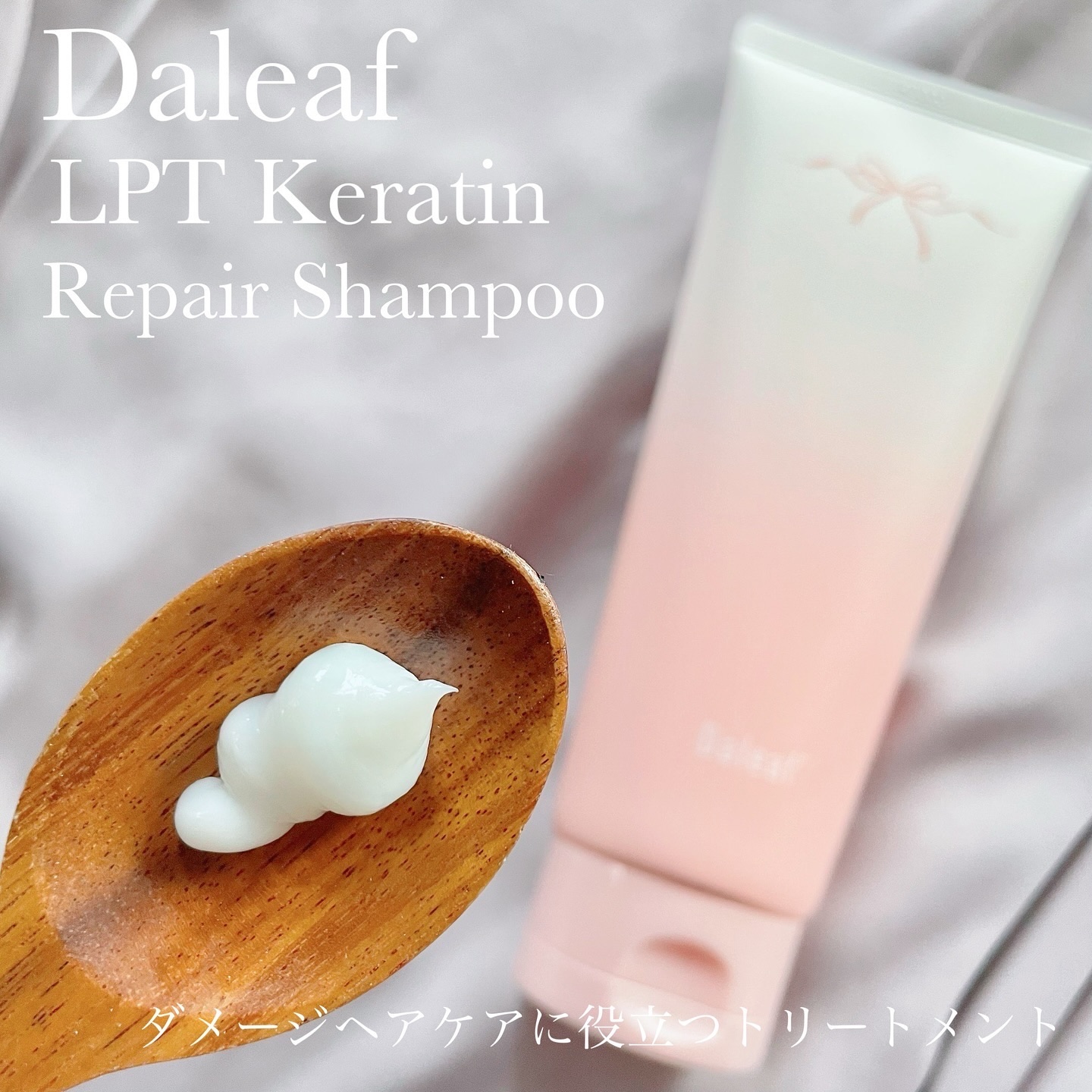 LPTケラチンリペアトリートメント/Daleaf/洗い流すヘアトリートメントを使ったクチコミ（3枚目）