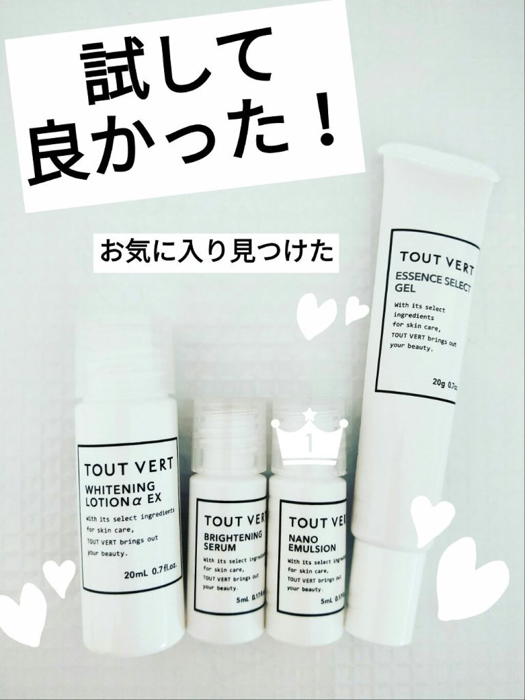 試してみた】薬用美白・ニキビ☆実感ホワイトニングトライアル