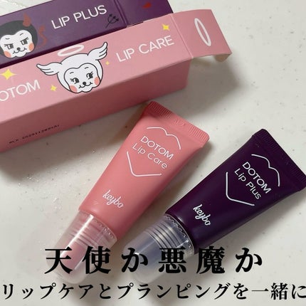 DOTOM LipPlus/keybo/リップバームを使ったクチコミ(1枚目)