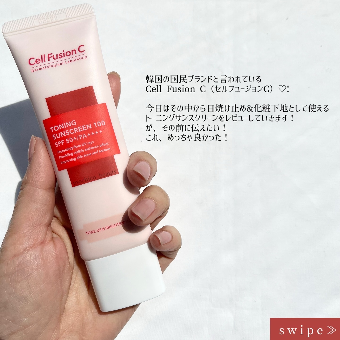 トーニングサンスクリーン100/Cell Fusion C(セルフュージョンシー)/日焼け止めクリームを使ったクチコミ（2枚目）