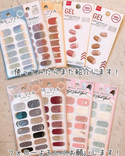 貼るジェルネイル/セリア/ネイルシールを使ったクチコミ(10枚目)