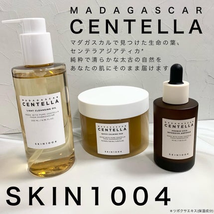 センテラ ライトクレンジングオイル/SKIN1004/オイルクレンジングを使ったクチコミ(1枚目)