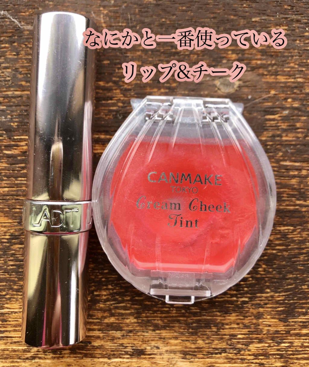 ミラーレスティントルージュ/レディット/リップティントを使ったクチコミ（1枚目）