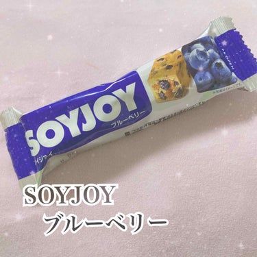 ソイジョイ ソイジョイ ブルーベリーのクチコミ「ダイエットしたい方や、忙しい方にオススメ！

SOYJOY（ソイジョイ）
ブルーベリー


9.....」（1枚目）