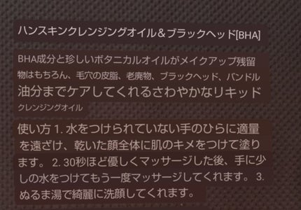 クレンジングオイル&ブラックヘッド(PHA)/ハンスキン/オイルクレンジングを使ったクチコミ(2枚目)
