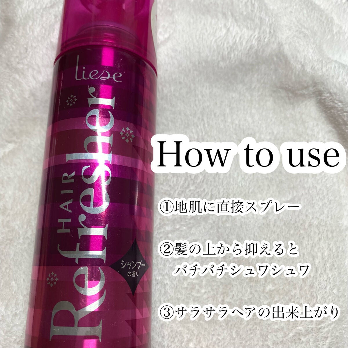 ヘアリフレッシャー シャンプーの香り/リーゼ/頭皮ケアを使ったクチコミ(3枚目)