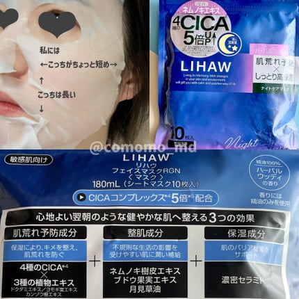 LIHAW ナイトケアマスク/LIHAW/シートマスク・パックを使ったクチコミ(2枚目)