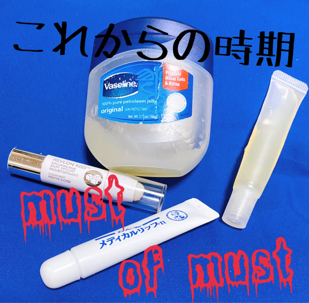 リップエッセンス/無印良品/リップケアを使ったクチコミ（1枚目）