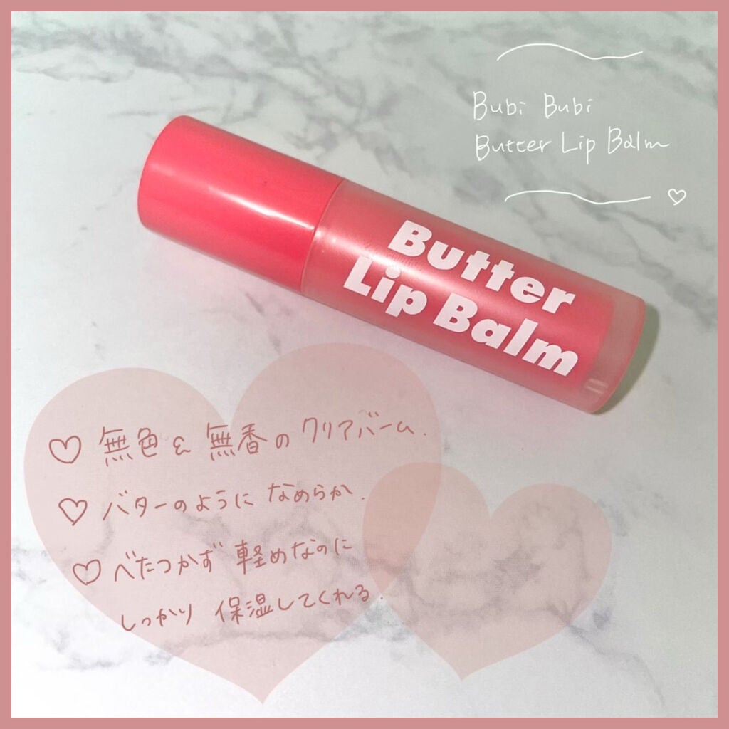 ブビブビ リップバーム/unpa/リップバームを使ったクチコミ(2枚目)