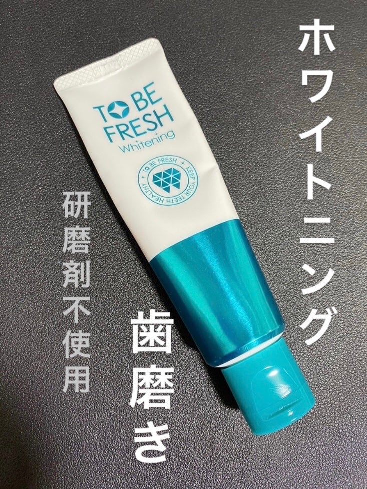 ホワイトニング薬用デンタルペースト プレミアム/トゥービーフレッシュ/歯磨き粉を使ったクチコミ(1枚目)