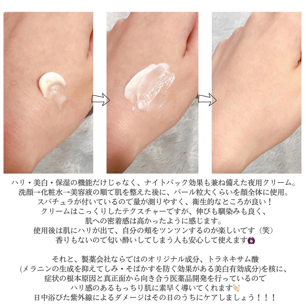 オーバーナイト ヴェールクリーム/BRIGHTAGE/フェイスクリームを使ったクチコミ（2枚目）