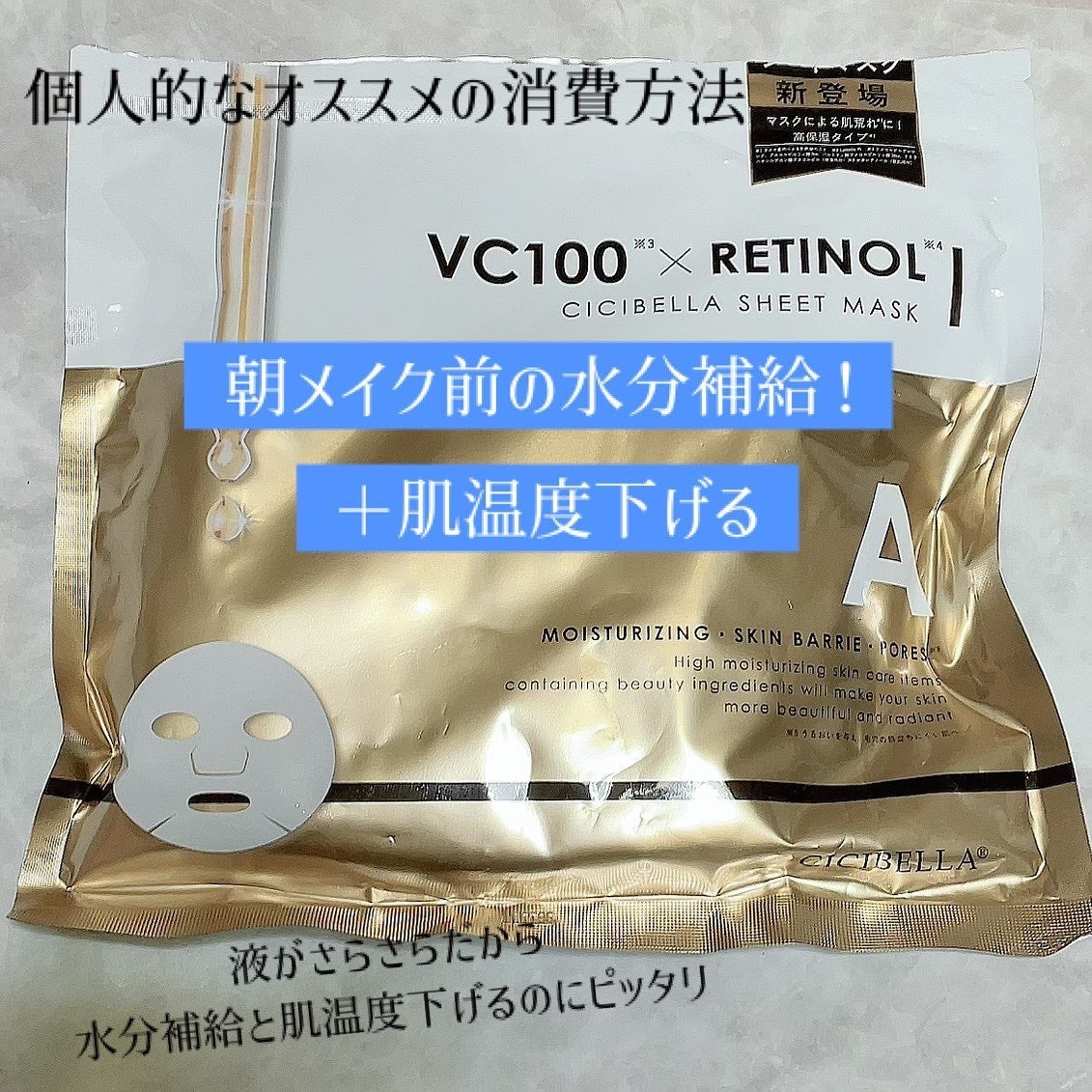 シートマスク VC100+レチノール/CICIBELLA/シートマスク・パックを使ったクチコミ(5枚目)