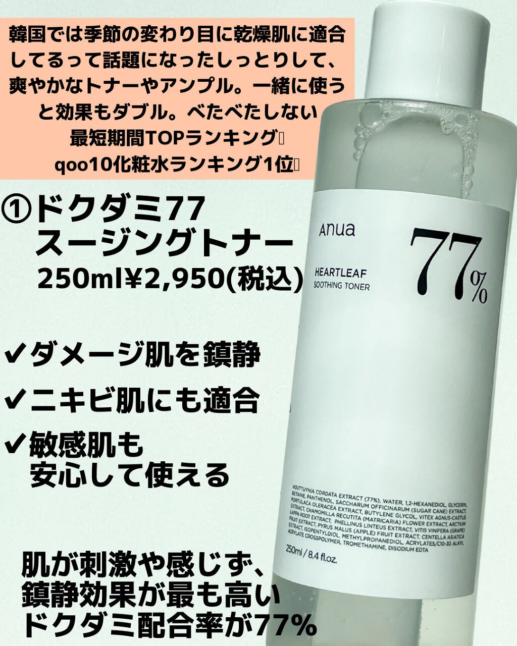 ドクダミ 77 スージングトナー/Anua/化粧水を使ったクチコミ(3枚目)