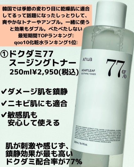ドクダミ 77 スージングトナー/Anua/化粧水を使ったクチコミ(3枚目)