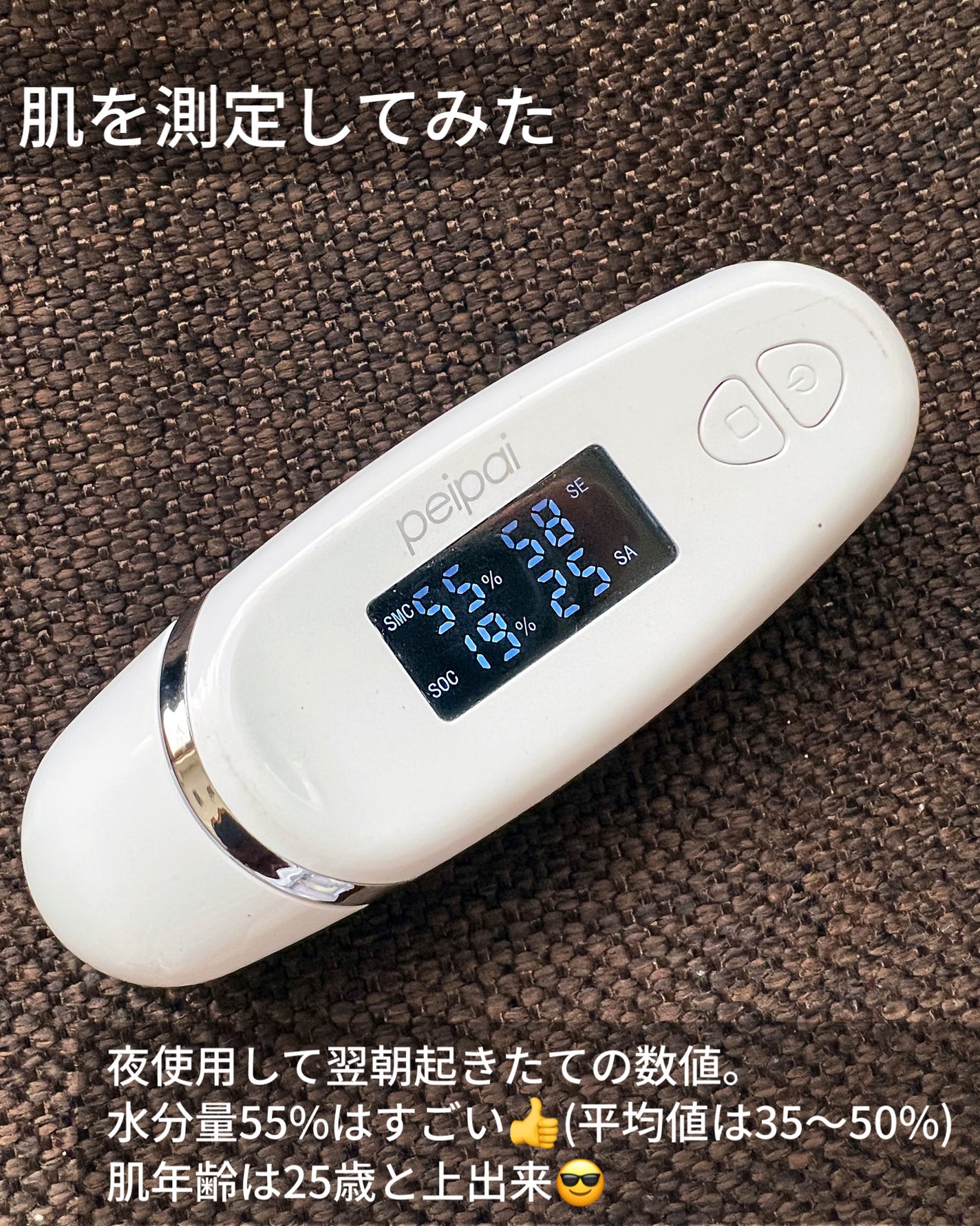 肌年齢チェッカー/peipai/美顔器・マッサージを使ったクチコミ(8枚目)