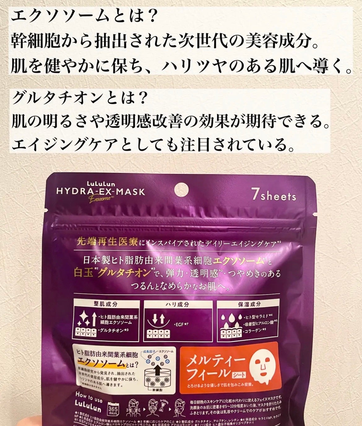 ルルルン ハイドラ EX マスク/ルルルン/シートマスク・パックを使ったクチコミ(3枚目)