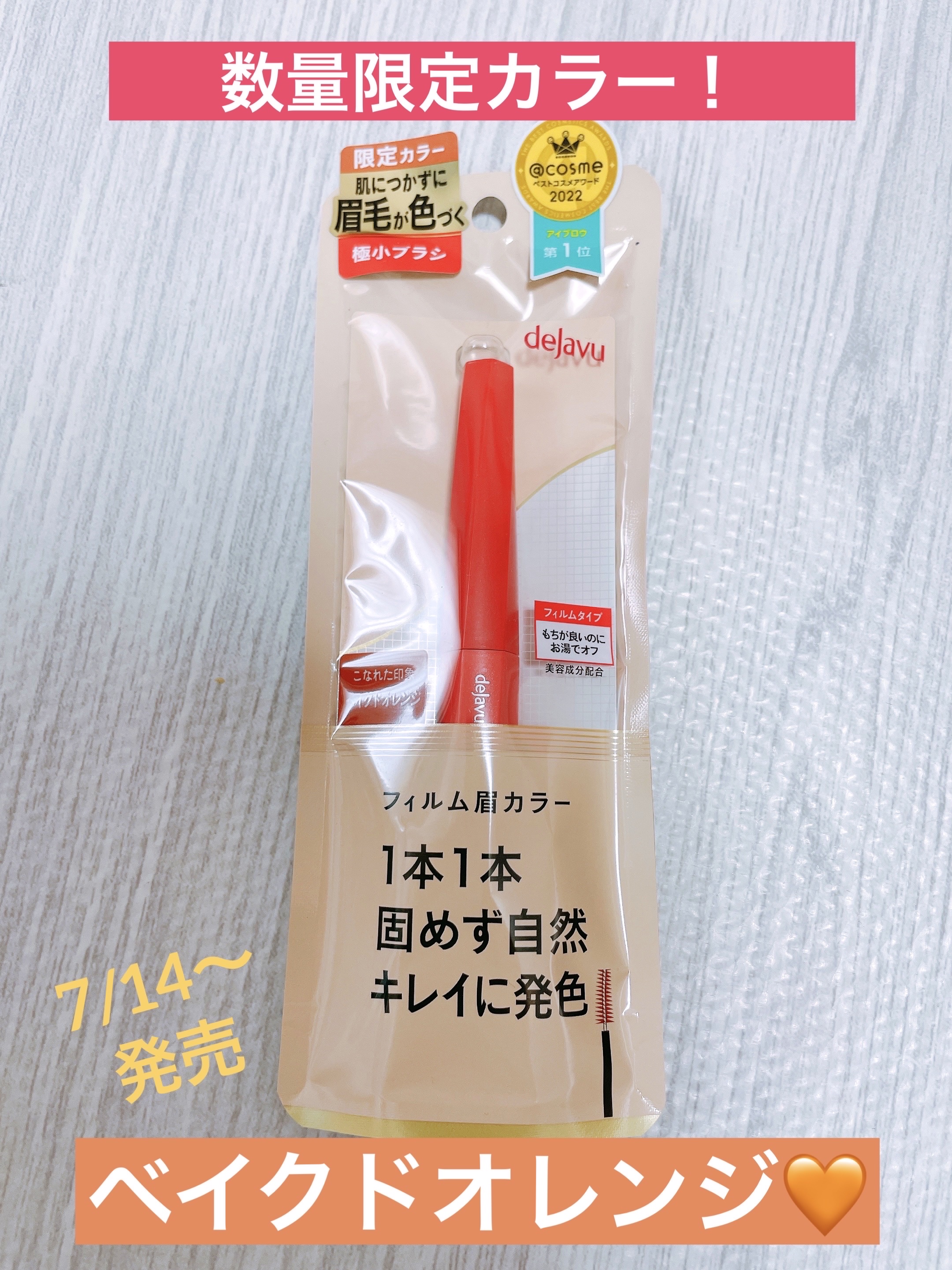 フィルム眉カラー/デジャヴュ/眉マスカラを使ったクチコミ（1枚目）