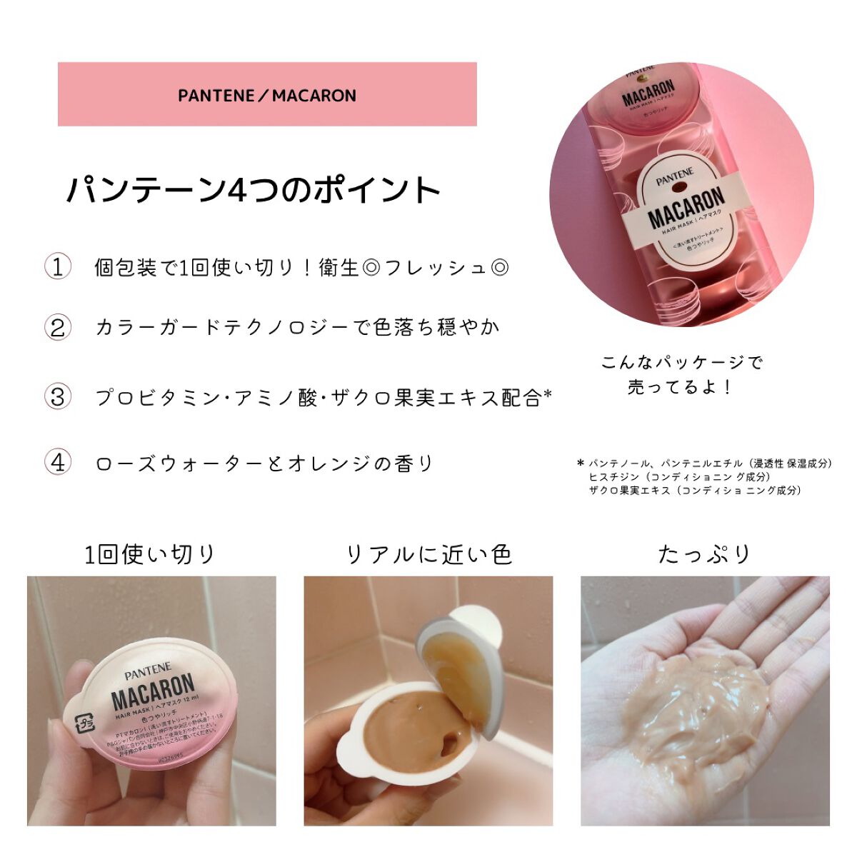 パンテーンマカロン ヘアマスク 色つやリッチ/パンテーン/ヘアマスク・ヘアパックを使ったクチコミ（3枚目）