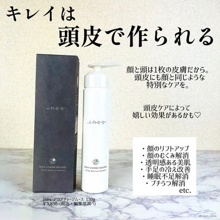 アクア チャージ ムース/ines/頭皮ローションを使ったクチコミ(3枚目)