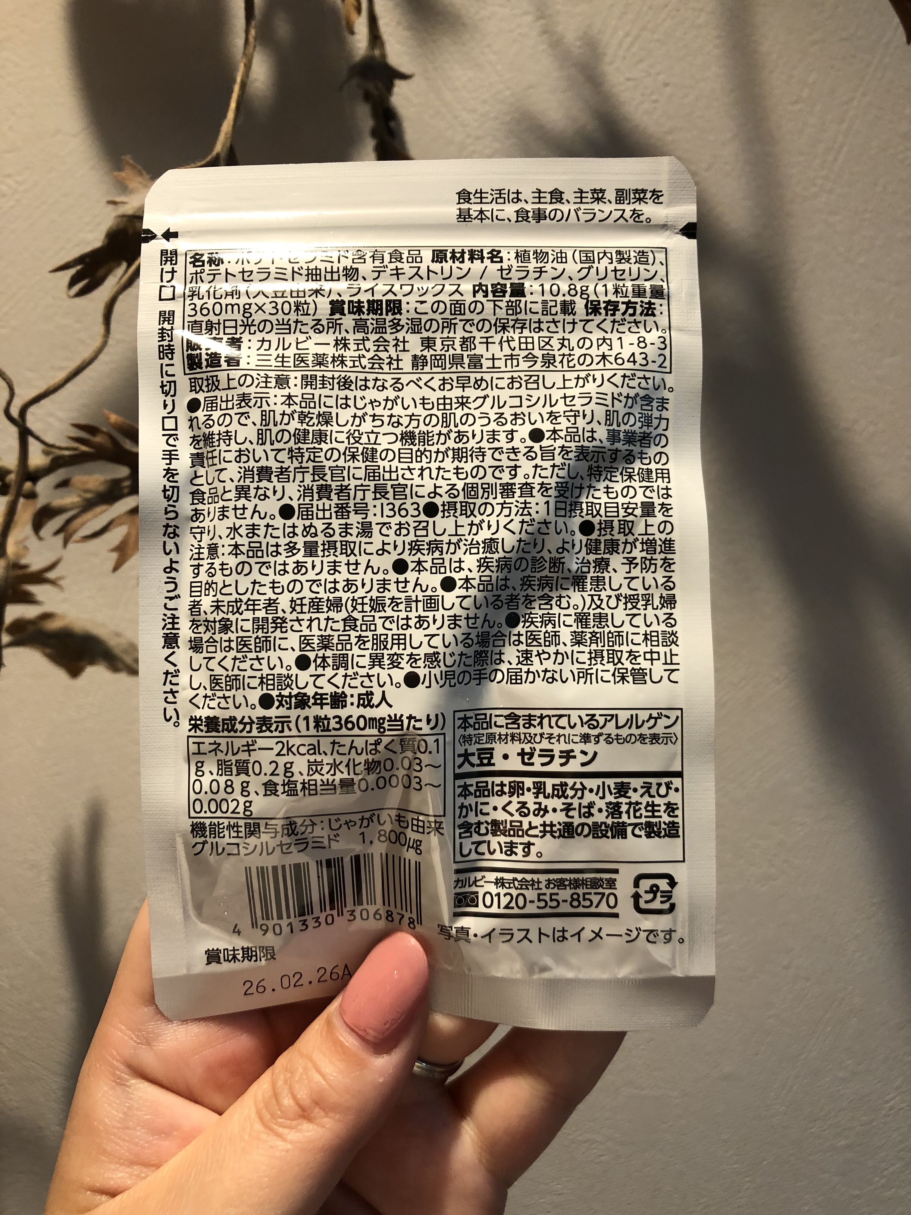 Potecera (ポテセラ)/カルビー/健康サプリメントを使ったクチコミ（2枚目）